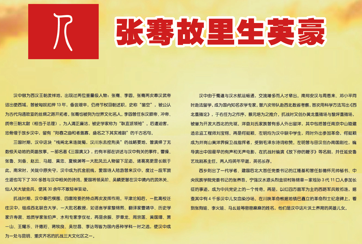 张骞故里生英豪